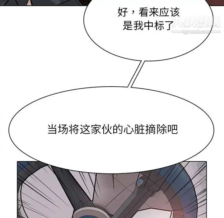野性之城 - 第117话 - page 89