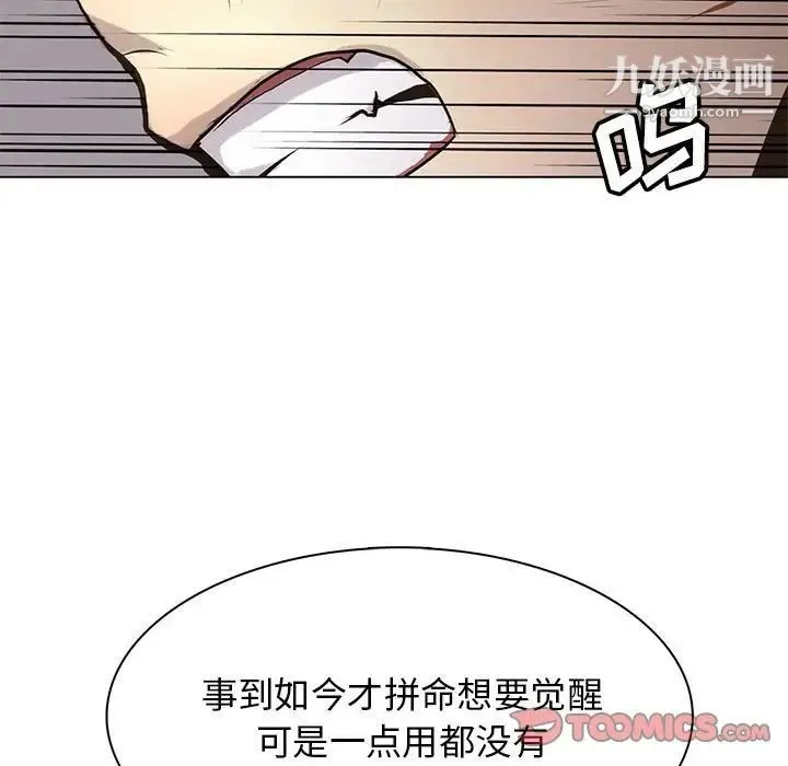野性之城 - 第117话 - page 98