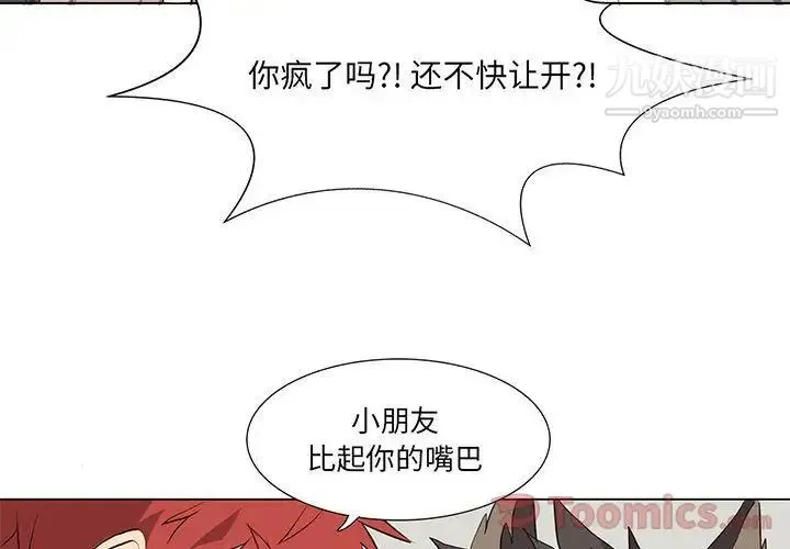 野性之城 - 第31章 - page 4