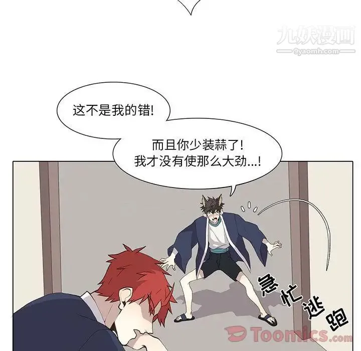 野性之城 - 第31章 - page 8