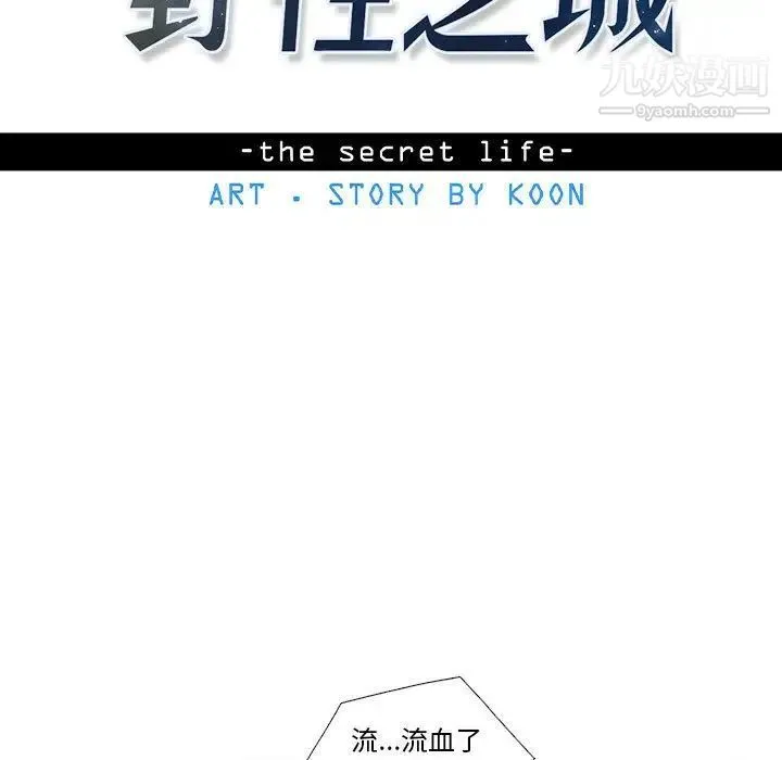 野性之城 - 第31章 - page 13
