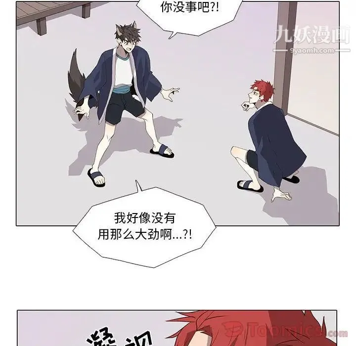 野性之城 - 第31章 - page 14