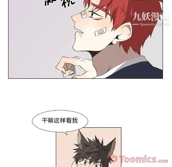 野性之城 - 第31章 - page 15