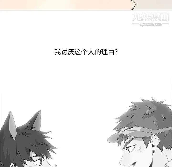 野性之城 - 第31章 - page 19