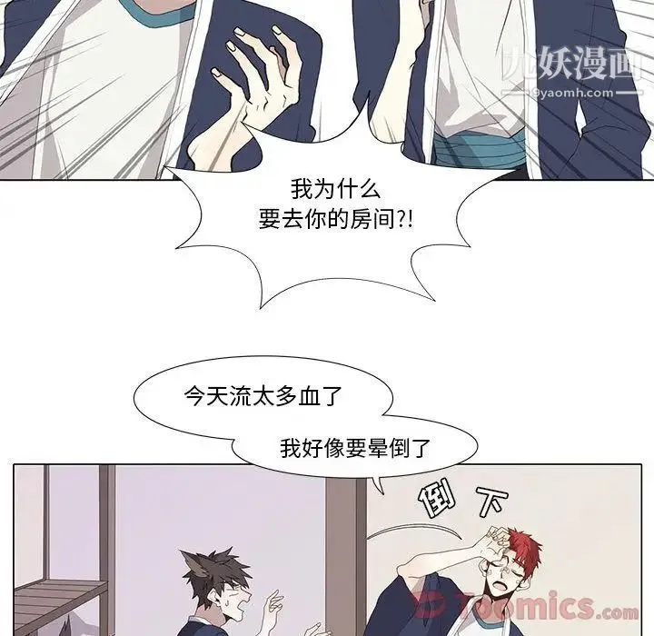 野性之城 - 第31章 - page 28