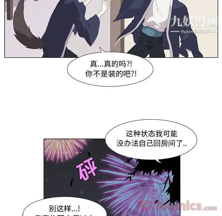野性之城 - 第31章 - page 29
