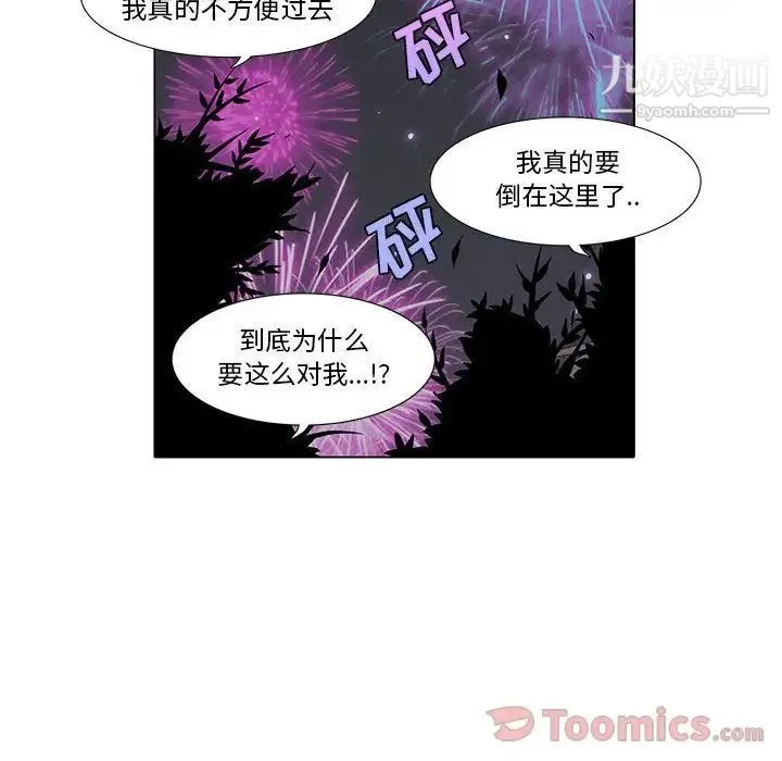 野性之城 - 第31章 - page 30