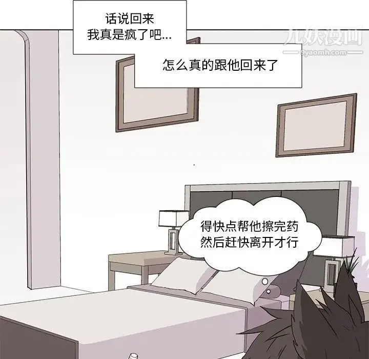 野性之城 - 第31章 - page 37