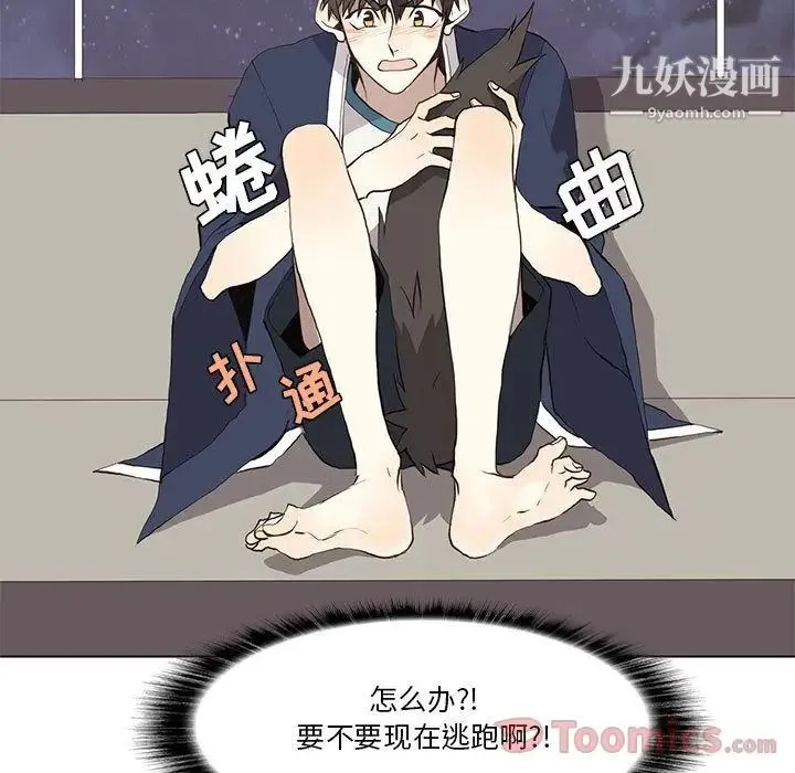 野性之城 - 第31章 - page 41