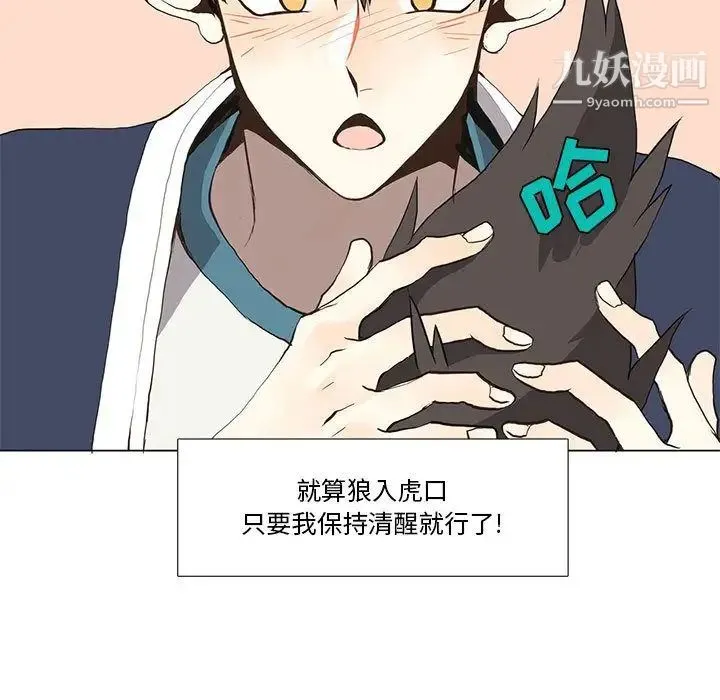 野性之城 - 第31章 - page 43