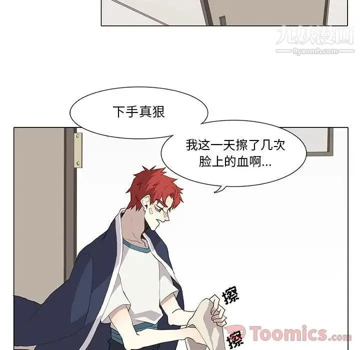 野性之城 - 第31章 - page 51