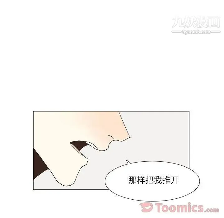 野性之城 - 第31章 - page 57