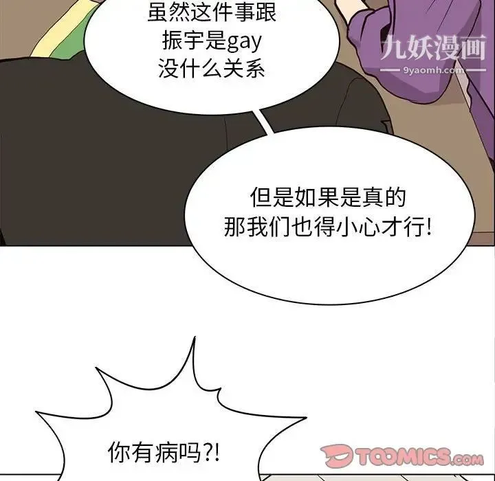 野性之城 - 第81话 - page 44