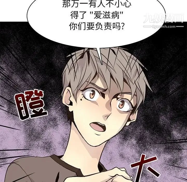 野性之城 - 第81话 - page 48