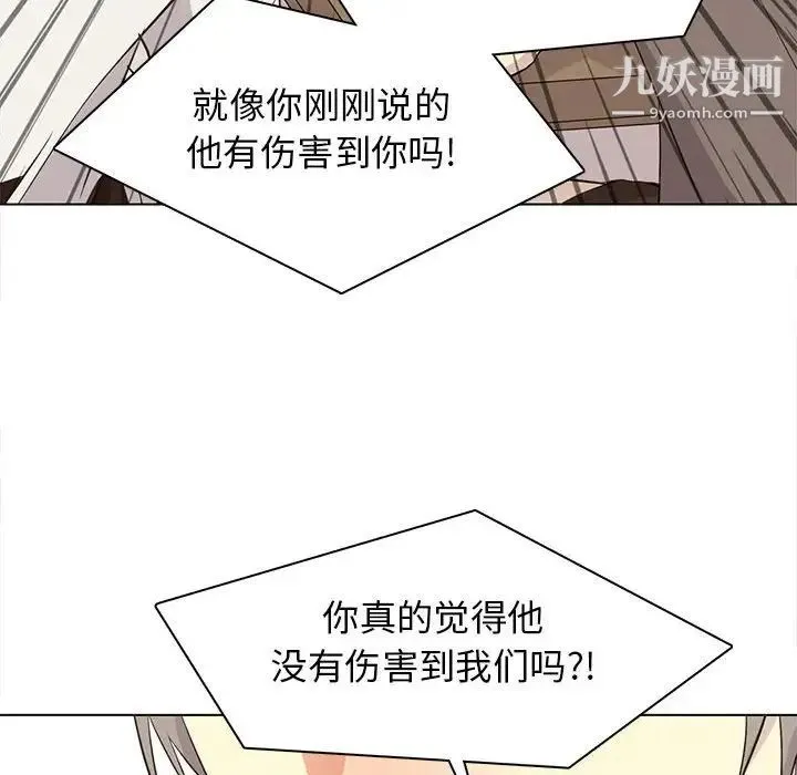 野性之城 - 第81话 - page 53