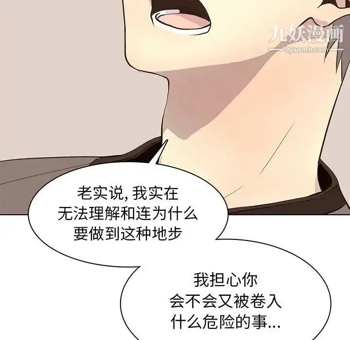 野性之城 - 第81话 - page 74