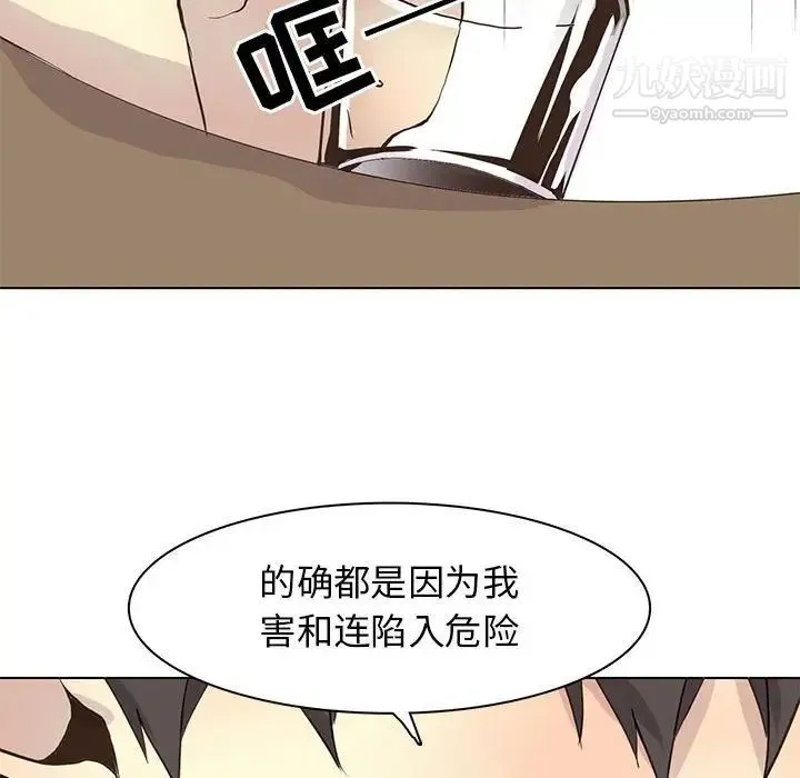 野性之城 - 第81话 - page 79