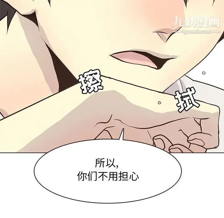 野性之城 - 第81话 - page 80