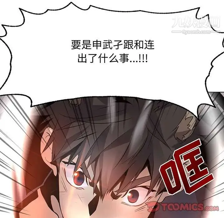野性之城 - 第124话 - page 15