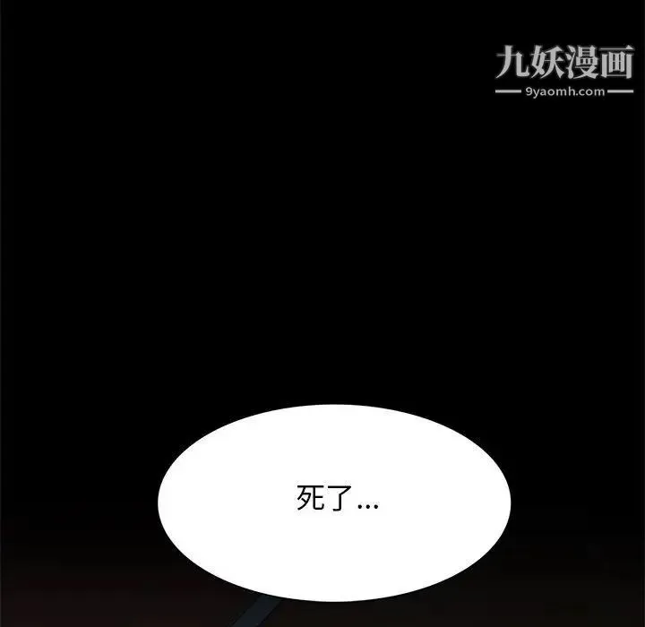 野性之城 - 第124话 - page 89