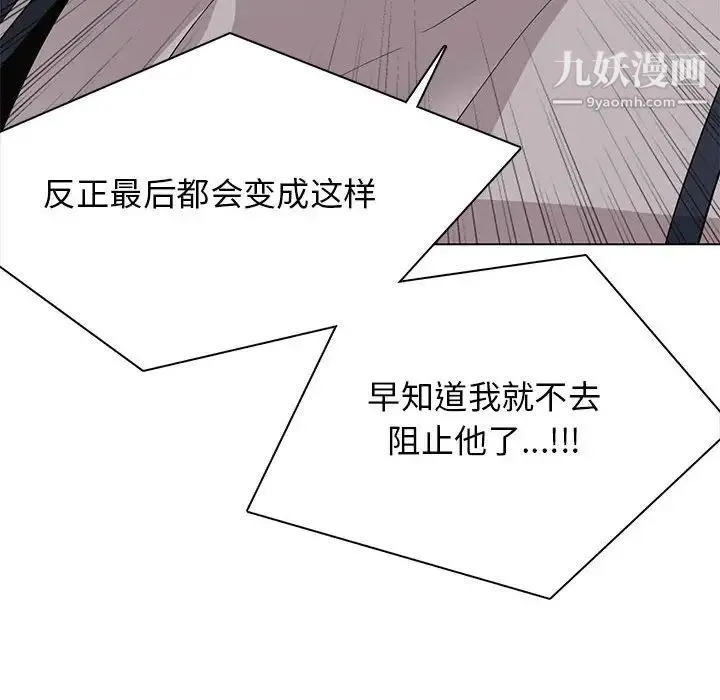 野性之城 - 第124话 - page 97