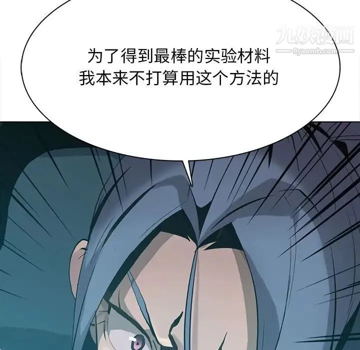 野性之城 - 第124话 - page 132