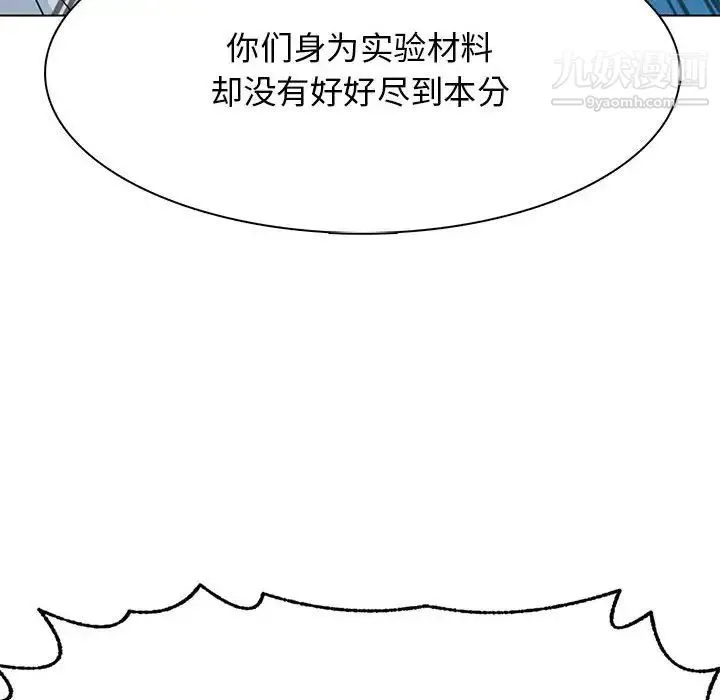 野性之城 - 第124话 - page 145