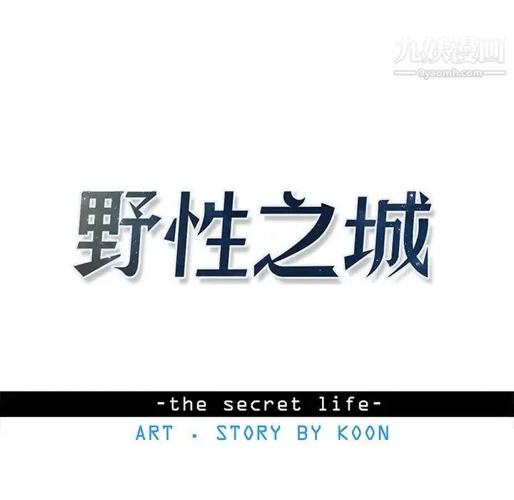野性之城 - 第125话 - page 12
