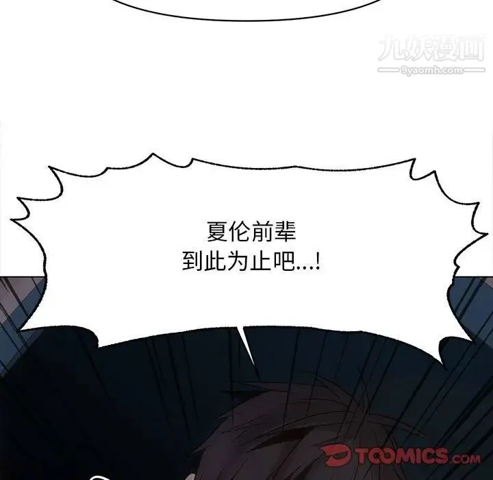 野性之城 - 第125话 - page 21