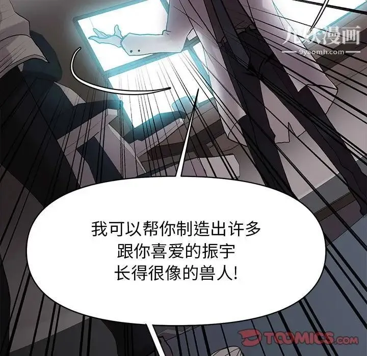 野性之城 - 第125话 - page 27