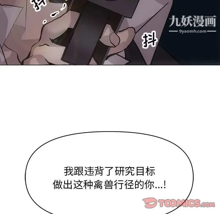 野性之城 - 第125话 - page 33