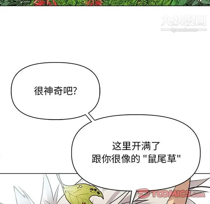 野性之城 - 第125话 - page 111