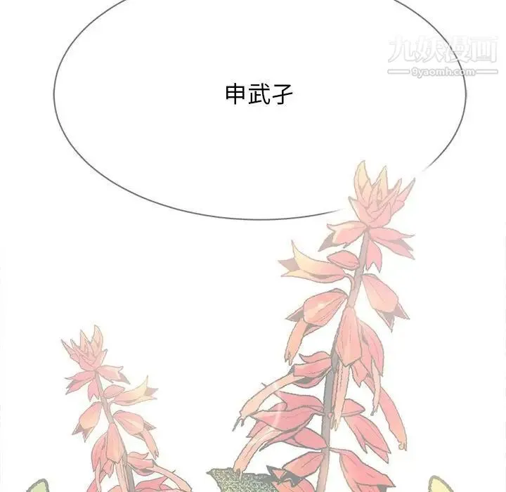 野性之城 - 第125话 - page 119