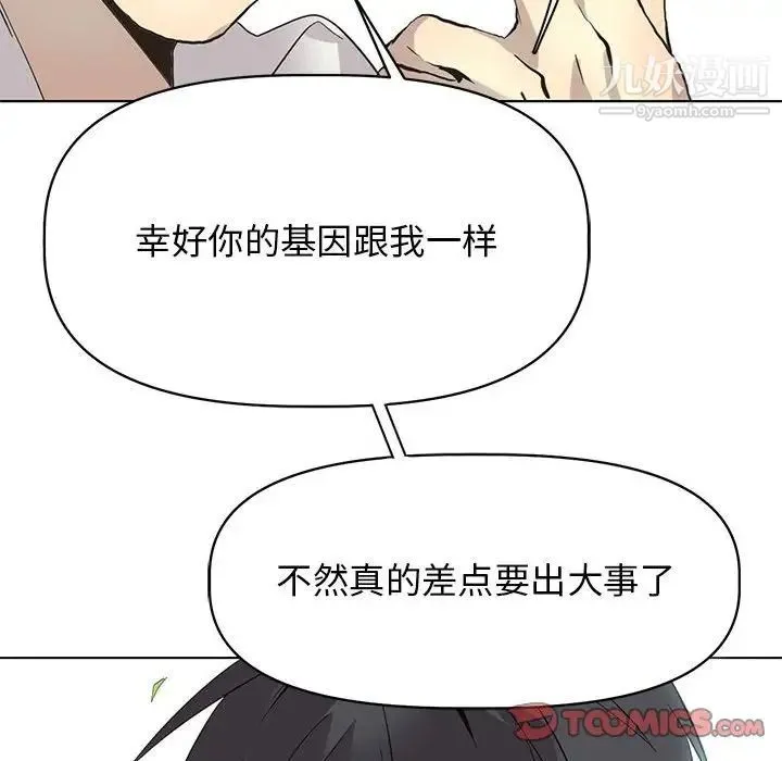 野性之城 - 第125话 - page 141