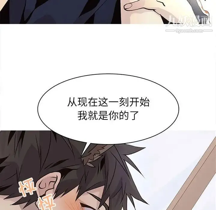 野性之城 - 第96话 - page 45