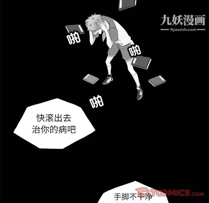 野性之城 - 第96话 - page 102