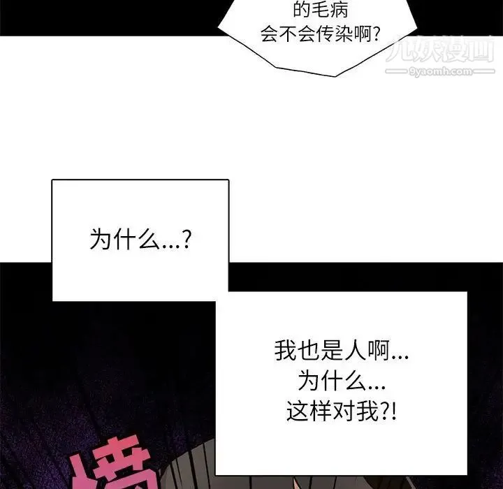 野性之城 - 第96话 - page 103