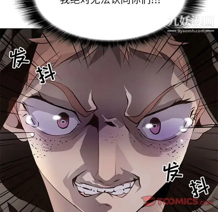 野性之城 - 第96话 - page 106
