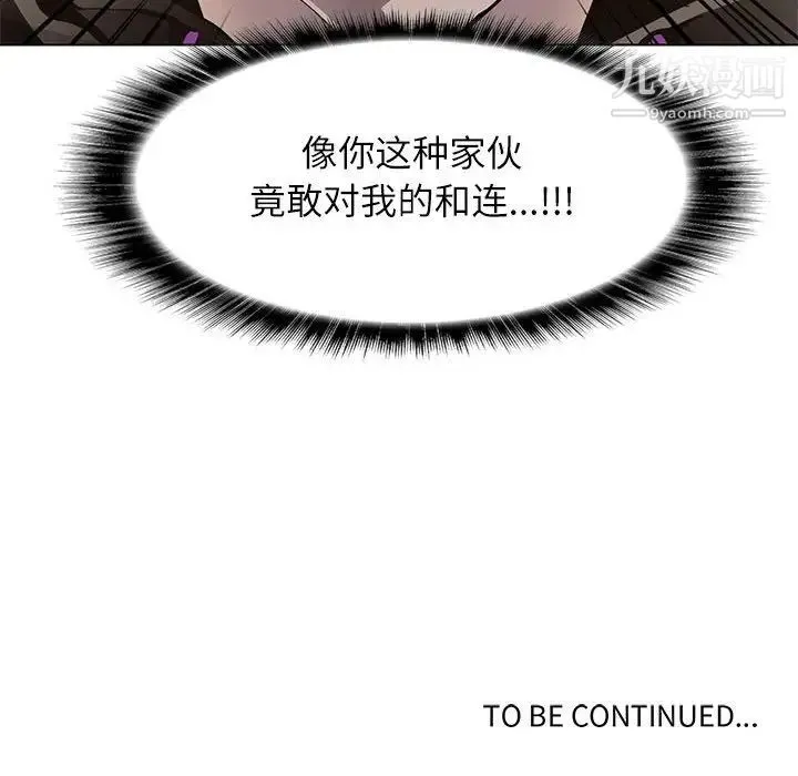 野性之城 - 第96话 - page 107