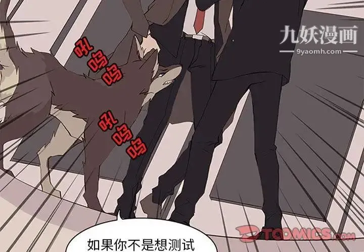 野性之城 - 第42章 - page 2