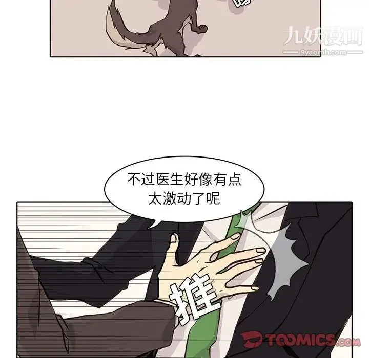 野性之城 - 第42章 - page 14
