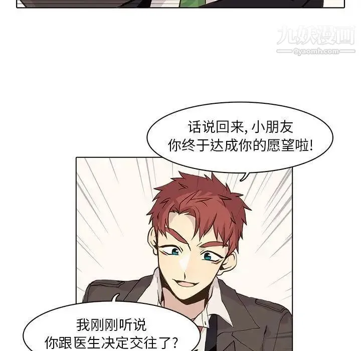 野性之城 - 第42章 - page 15