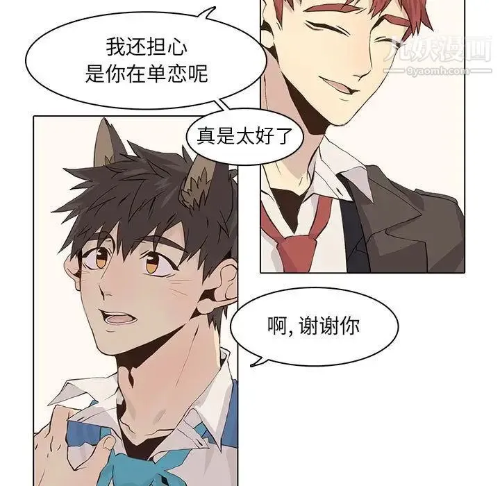 野性之城 - 第42章 - page 17