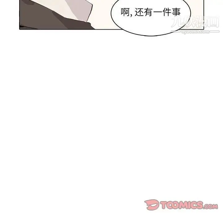 野性之城 - 第42章 - page 20