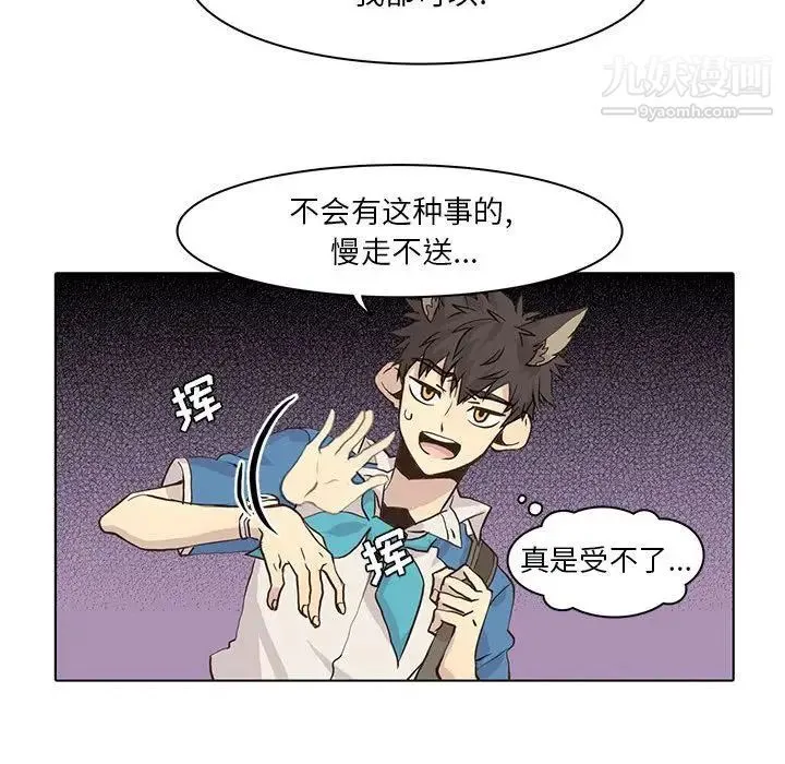 野性之城 - 第42章 - page 23