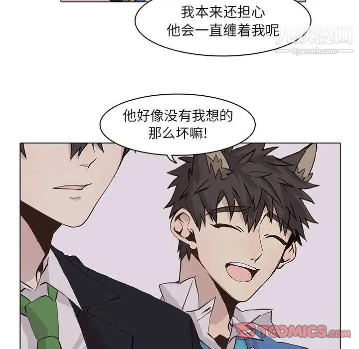 野性之城 - 第42章 - page 26