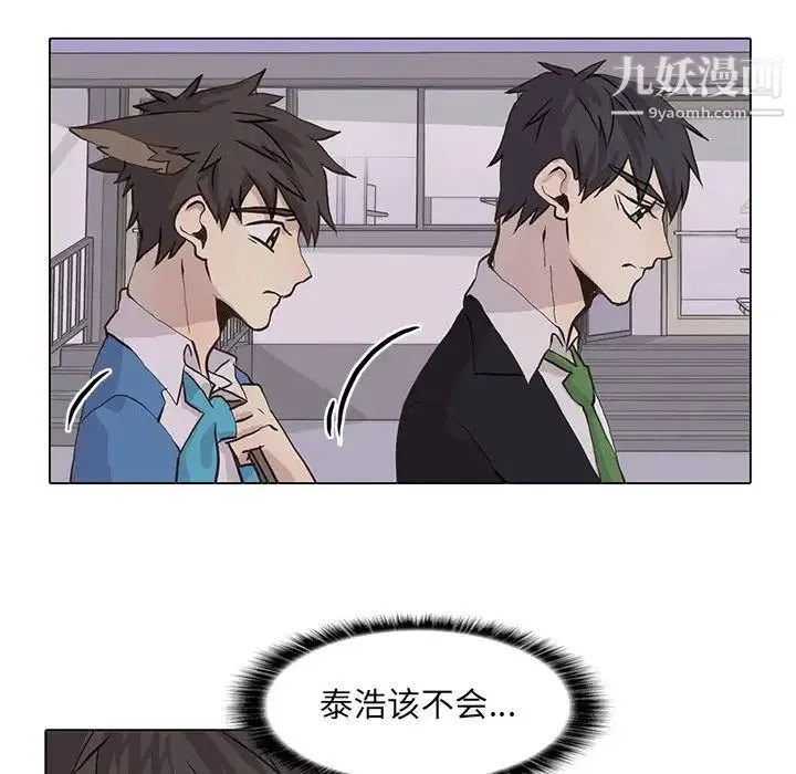 野性之城 - 第42章 - page 37