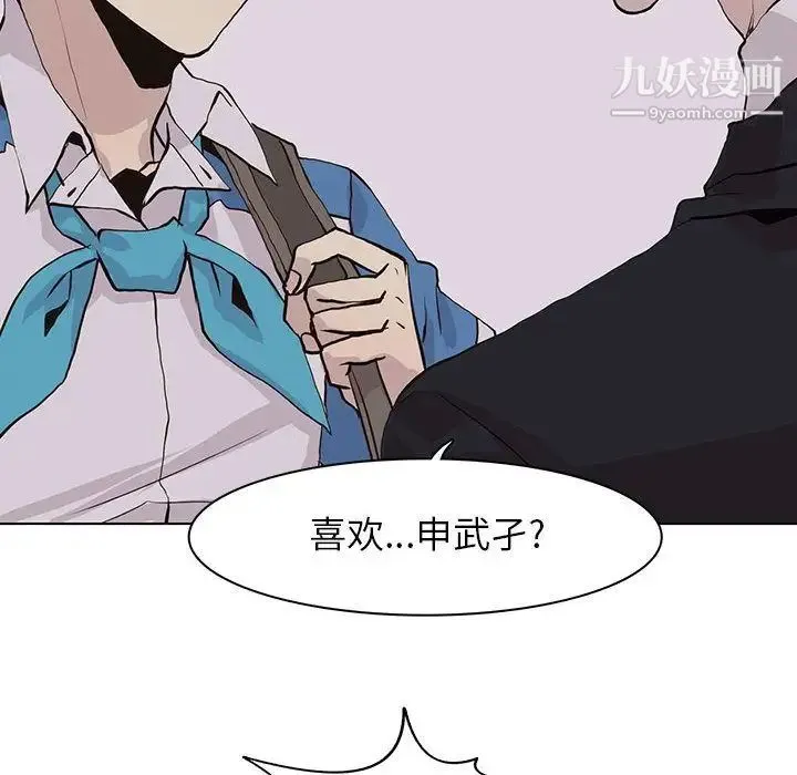 野性之城 - 第42章 - page 45