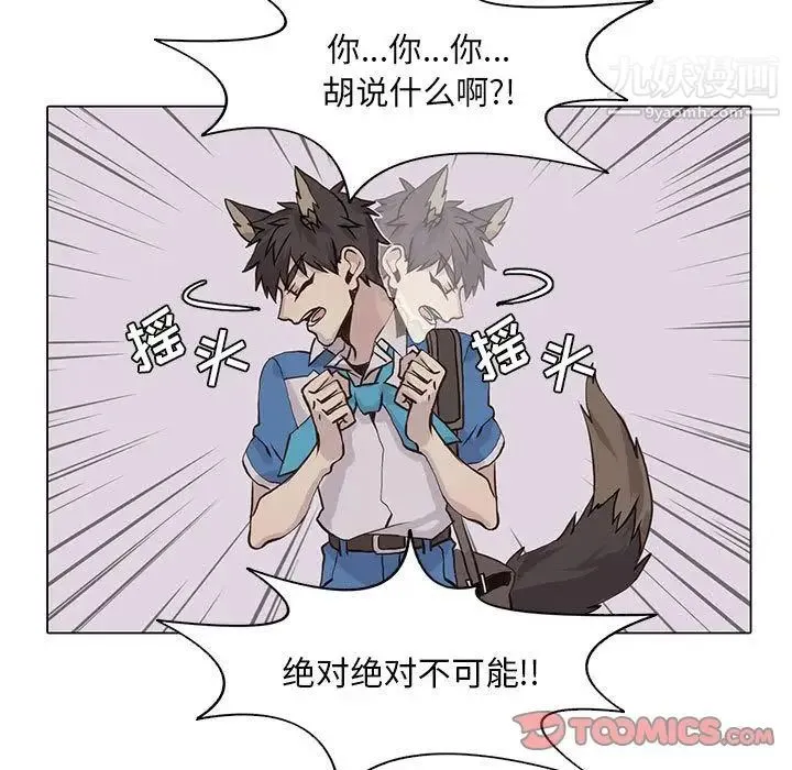 野性之城 - 第42章 - page 46