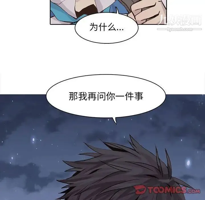 野性之城 - 第42章 - page 48
